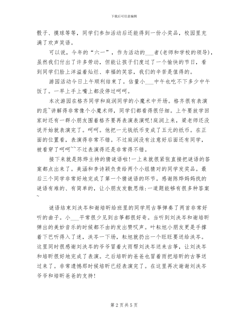 2024年六一游园活动总结_第2页