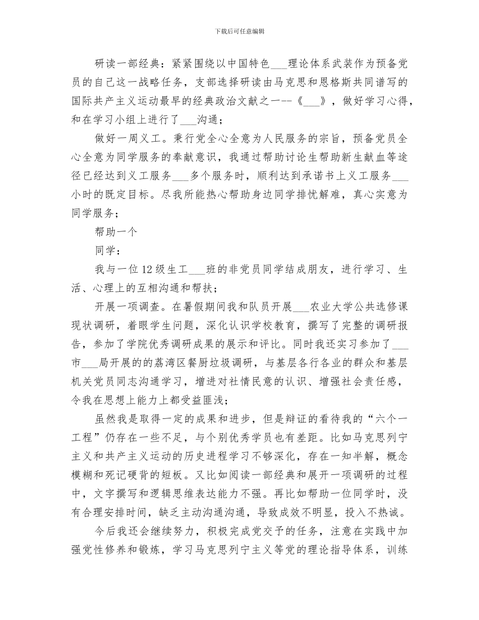 2024年六个一工程总结范文_第2页