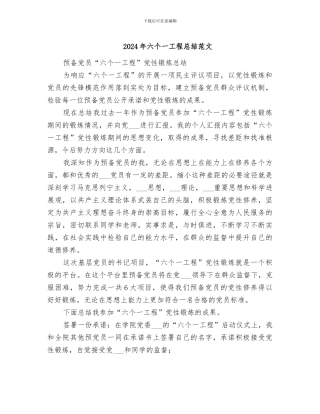 2024年六个一工程总结范文