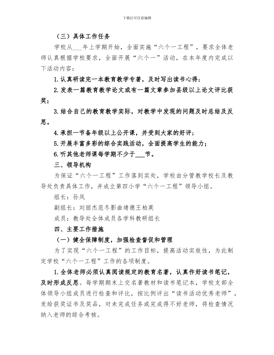 2024年六个一工程总结范本_第2页