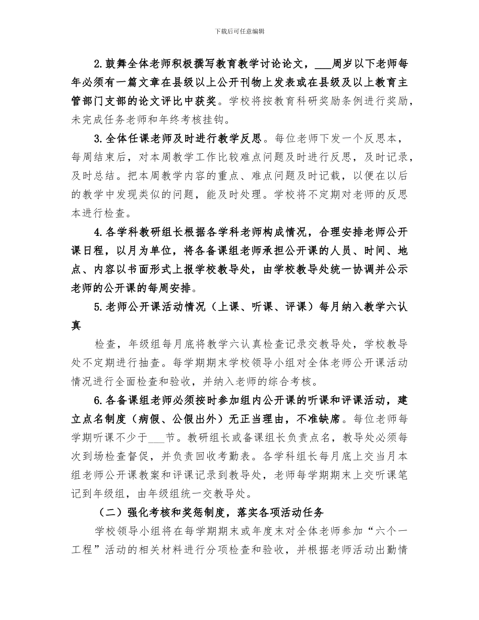 2024年六个一工程总结范本_第3页