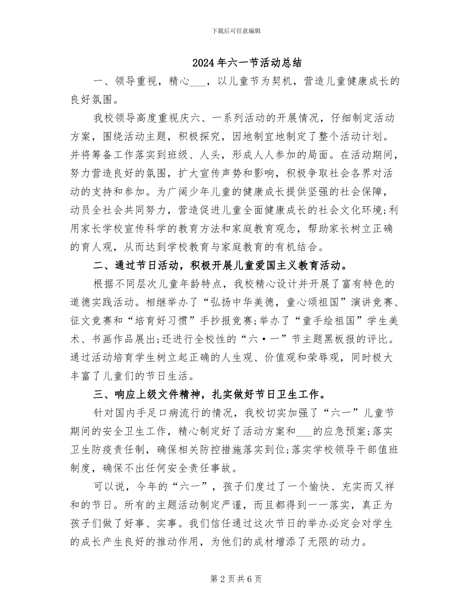 2024年六一演出活动总结_第2页