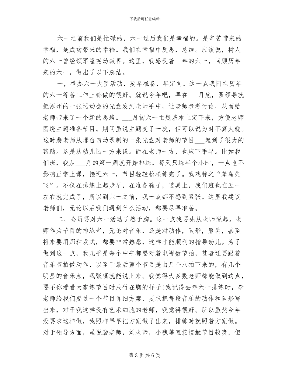 2024年六一演出活动总结_第3页