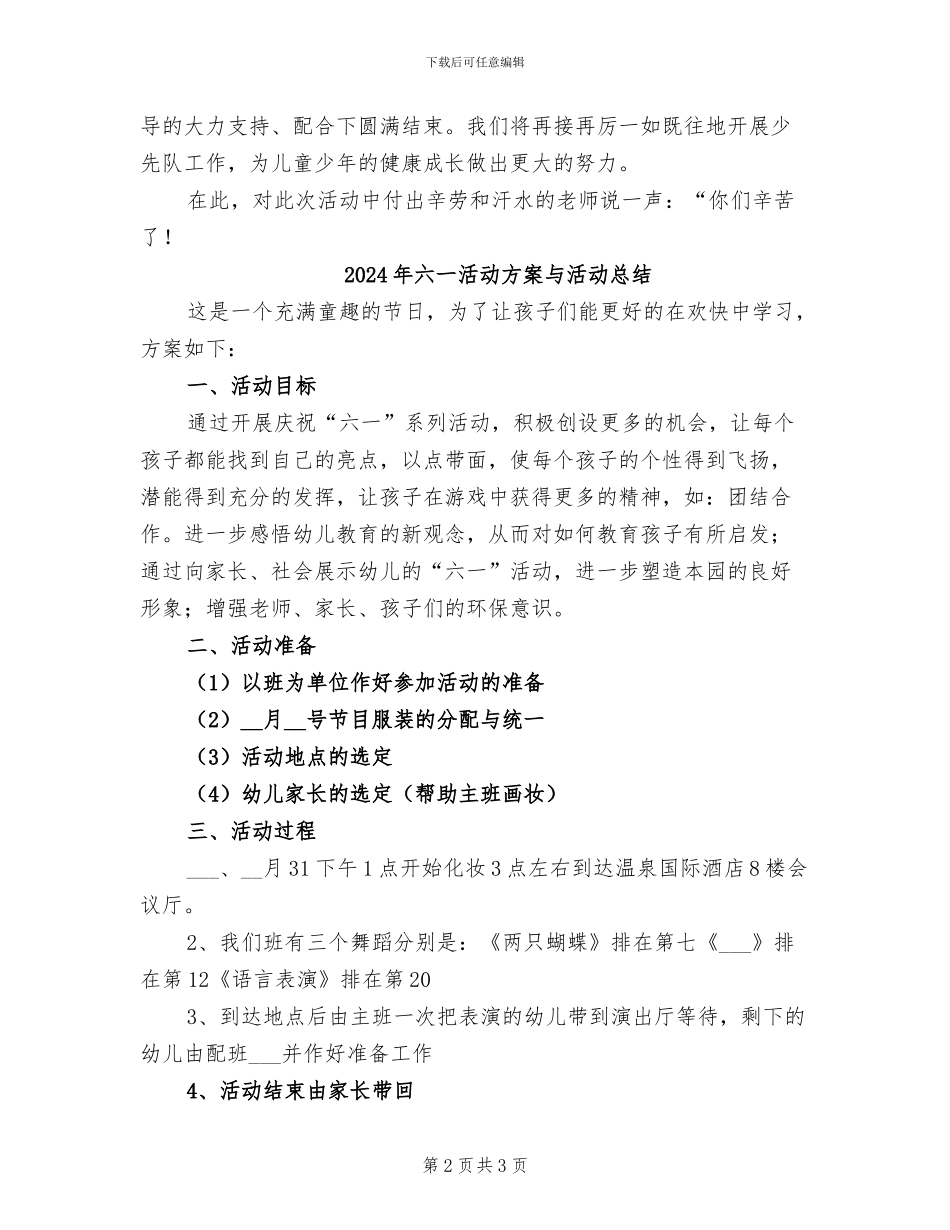 2024年六一文艺汇演总结_第2页