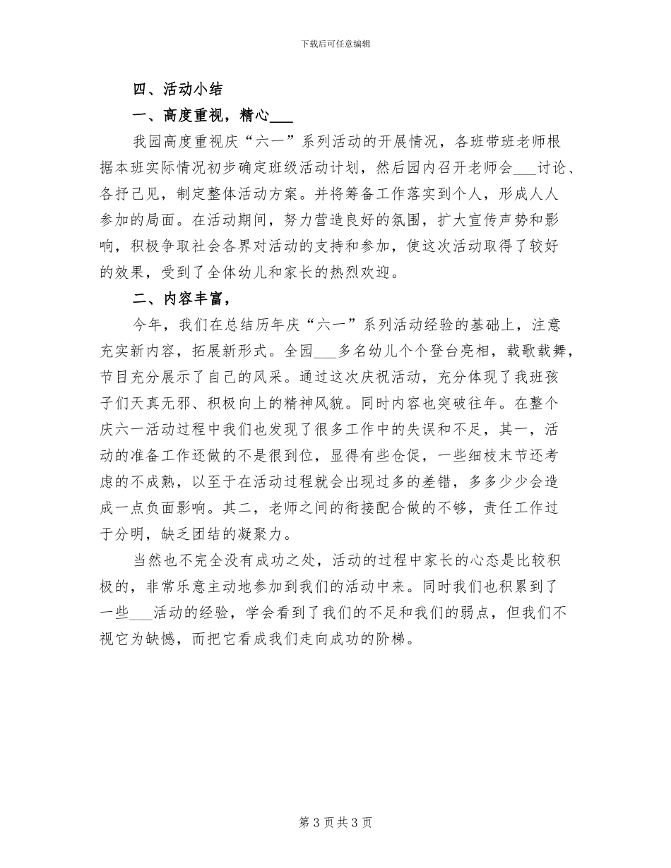 2024年六一文艺汇演总结_第3页
