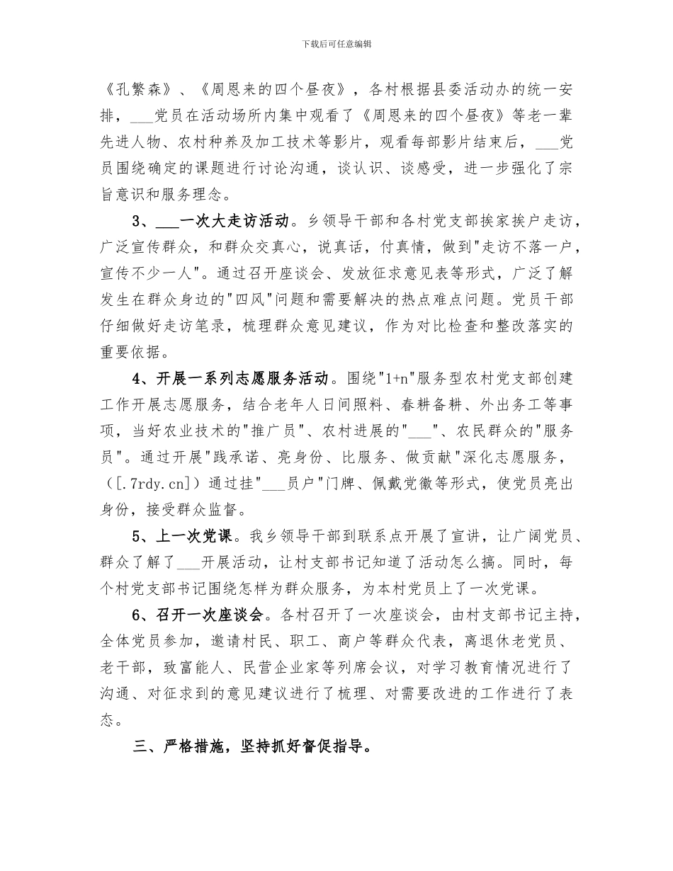 2024年六个一活动开展情况总结_第2页
