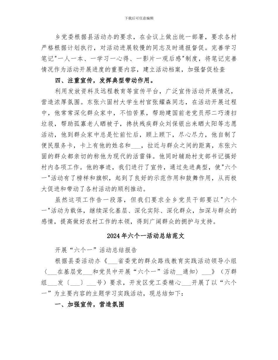 2024年六个一活动开展情况总结_第3页
