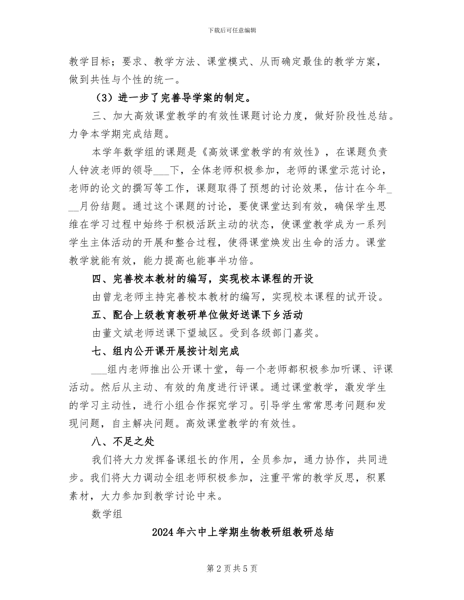 2024年六中上学期数学教研总结_第2页