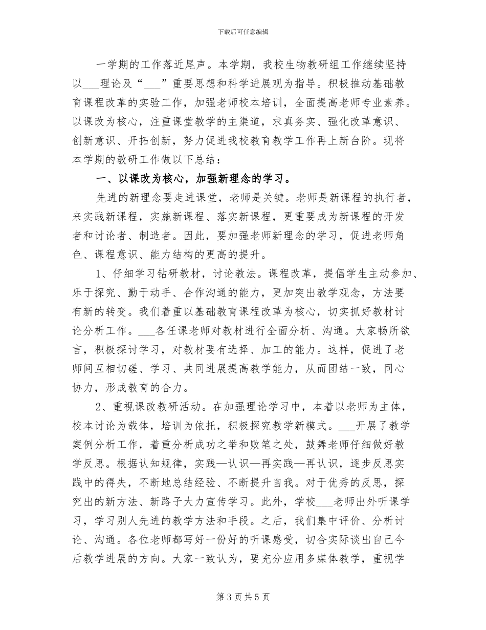 2024年六中上学期数学教研总结_第3页