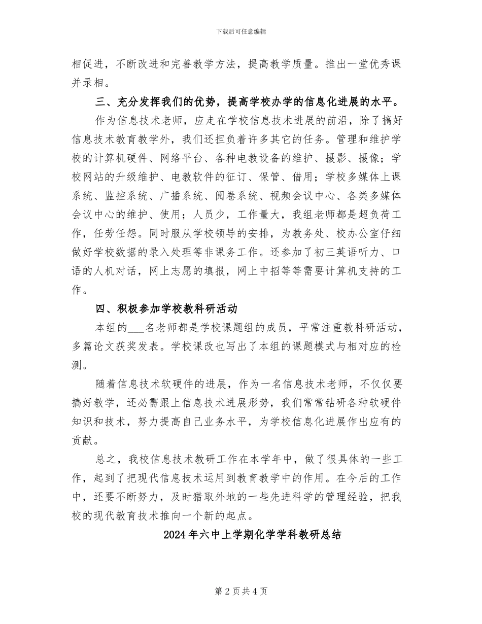 2024年六中上学期信息技术教研组教研工作总结_第2页