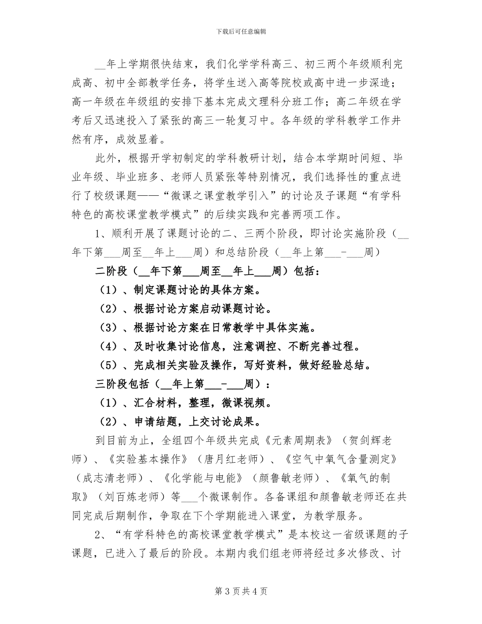 2024年六中上学期信息技术教研组教研工作总结_第3页