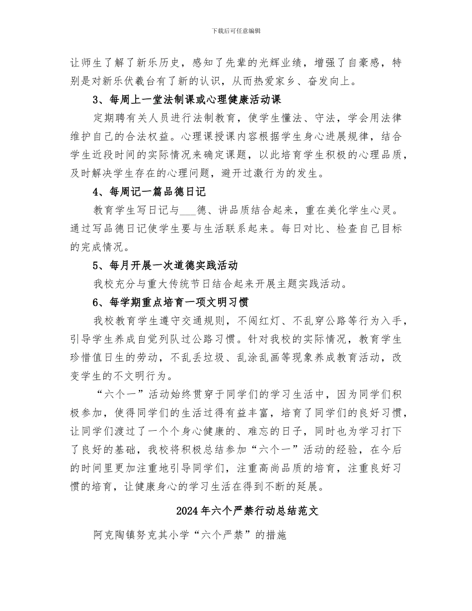 2024年六个一活动总结范本_第2页