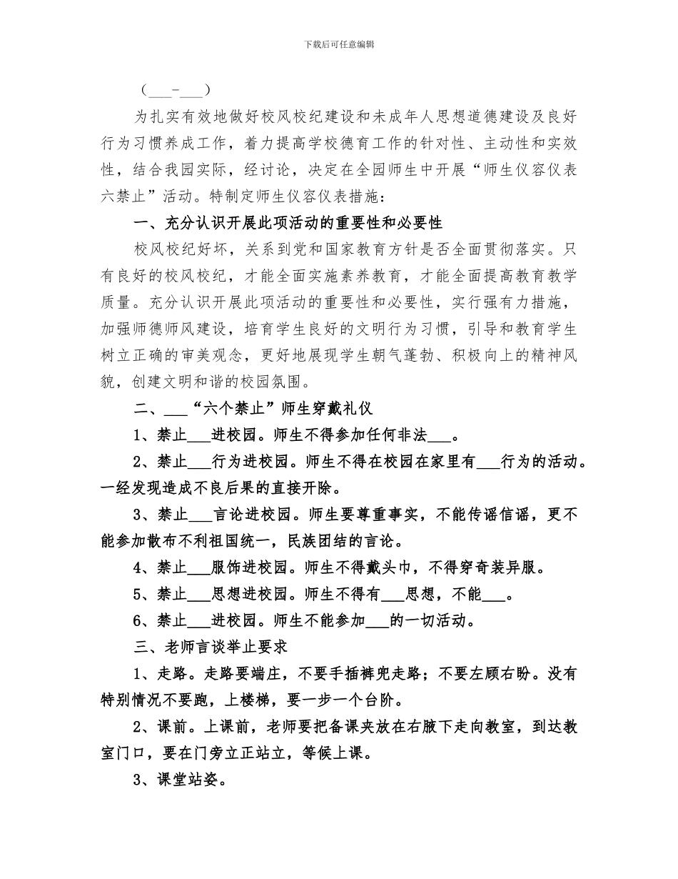 2024年六个一活动总结范本_第3页