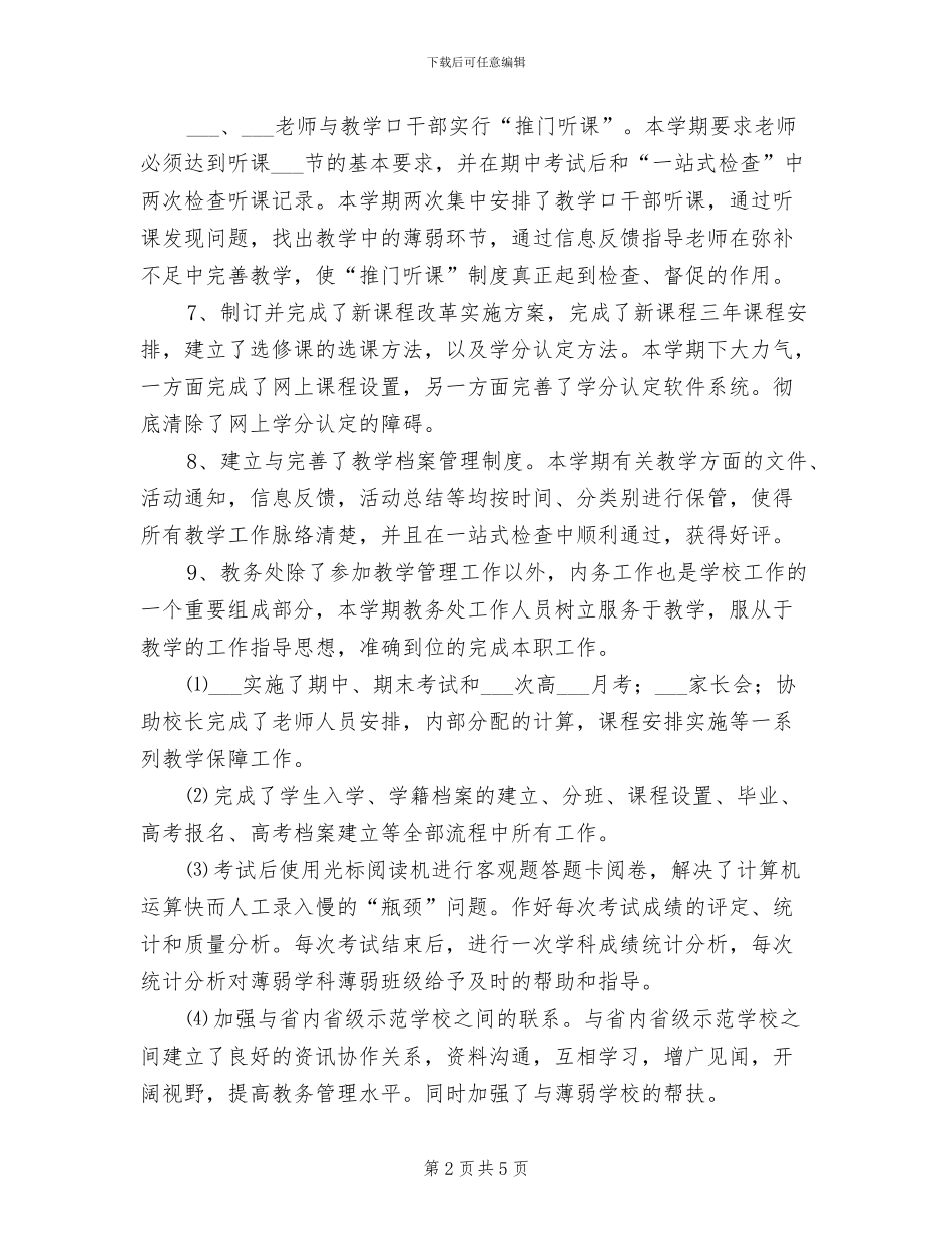 2024年六中上学期教务处教学工作小结_第2页