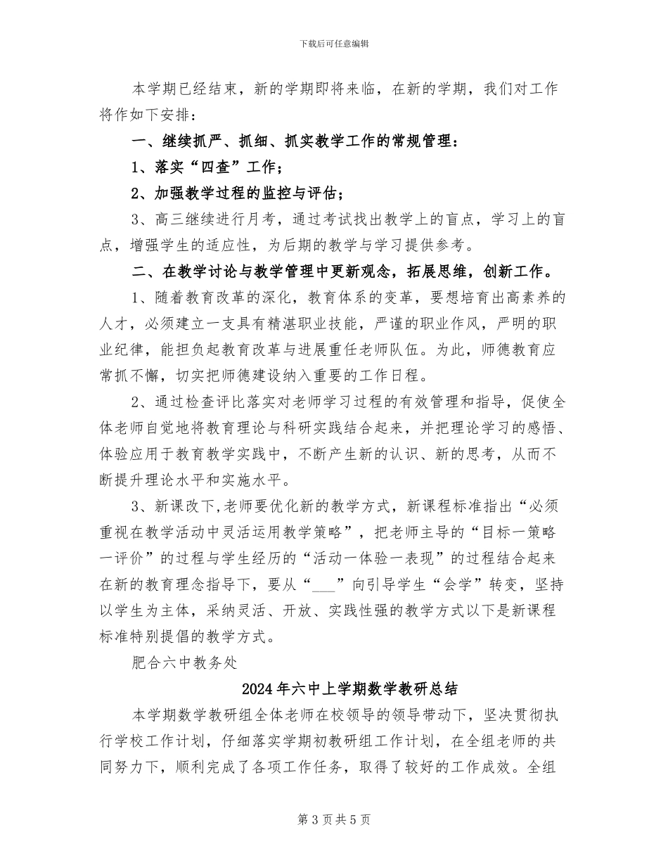 2024年六中上学期教务处教学工作小结_第3页