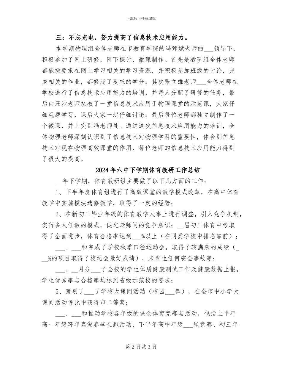 2024年六中上期物理学科教研总结_第2页