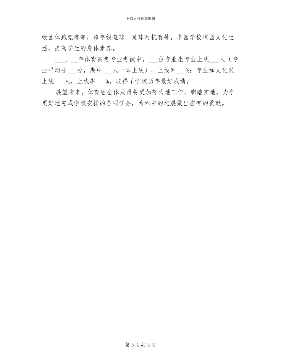 2024年六中上期物理学科教研总结_第3页