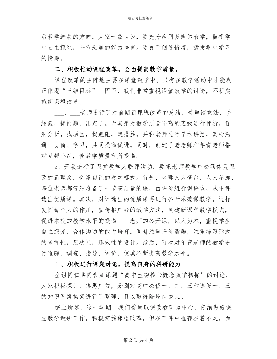 2024年六中上学期生物教研组教研总结_第2页