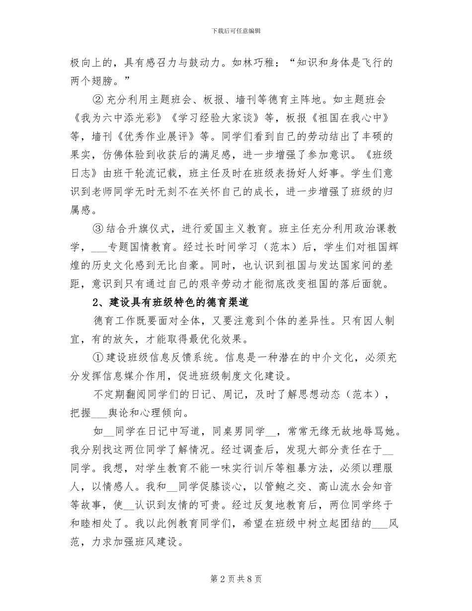 2024年六中班主任工作总结_第2页