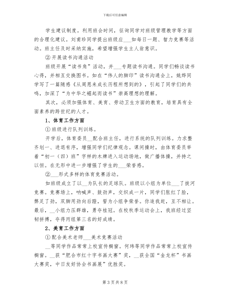 2024年六中班主任工作总结_第3页