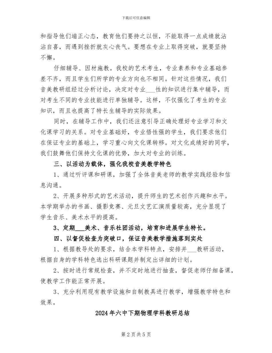 2024年六中下学期音美组教研总结_第2页