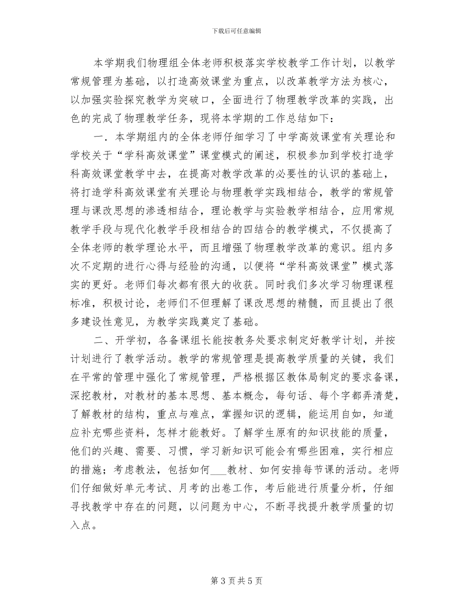 2024年六中下学期音美组教研总结_第3页