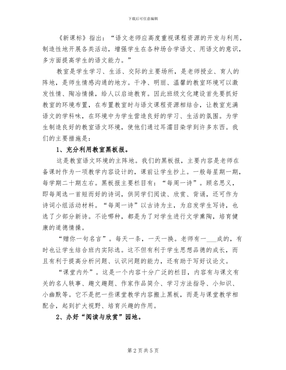 2024年六中上学期语文教研组科研总结_第2页