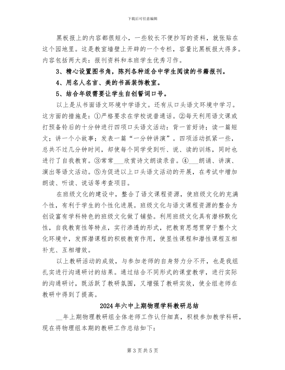 2024年六中上学期语文教研组科研总结_第3页