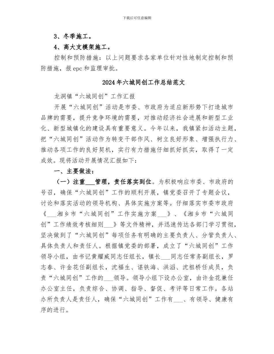 2024年六坝小学十月份安全工作总结范本_第3页