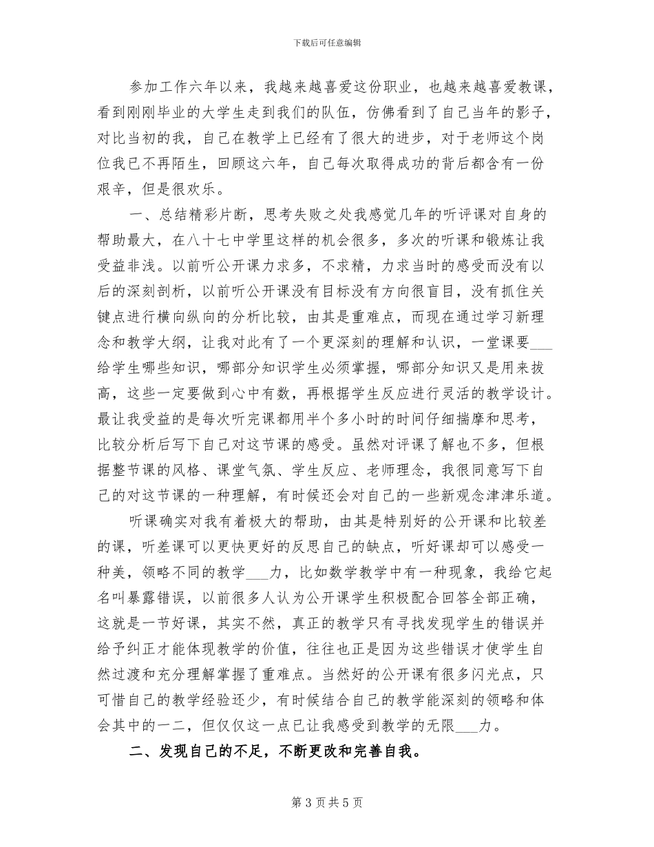 2024年六大行动计划农村工作总结_第3页