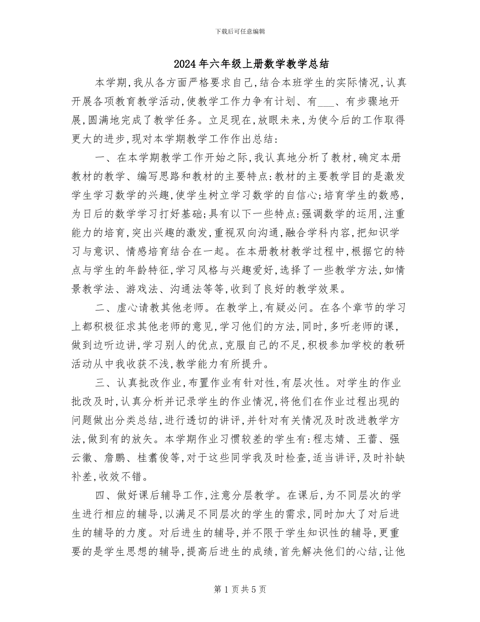 2024年六年级上册数学教学总结_第1页