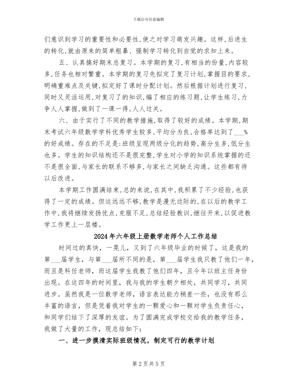 2024年六年级上册数学教学总结_第2页