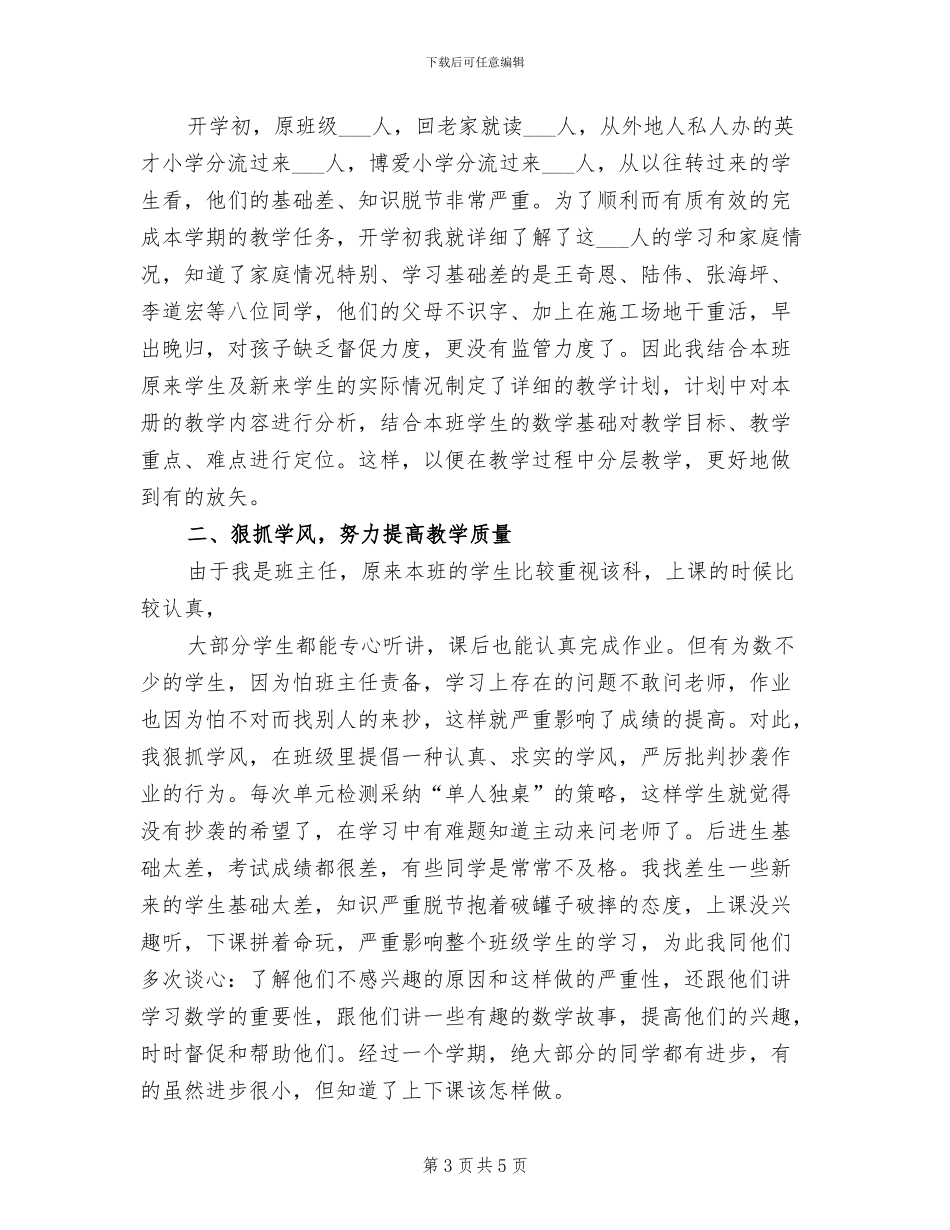 2024年六年级上册数学教学总结_第3页