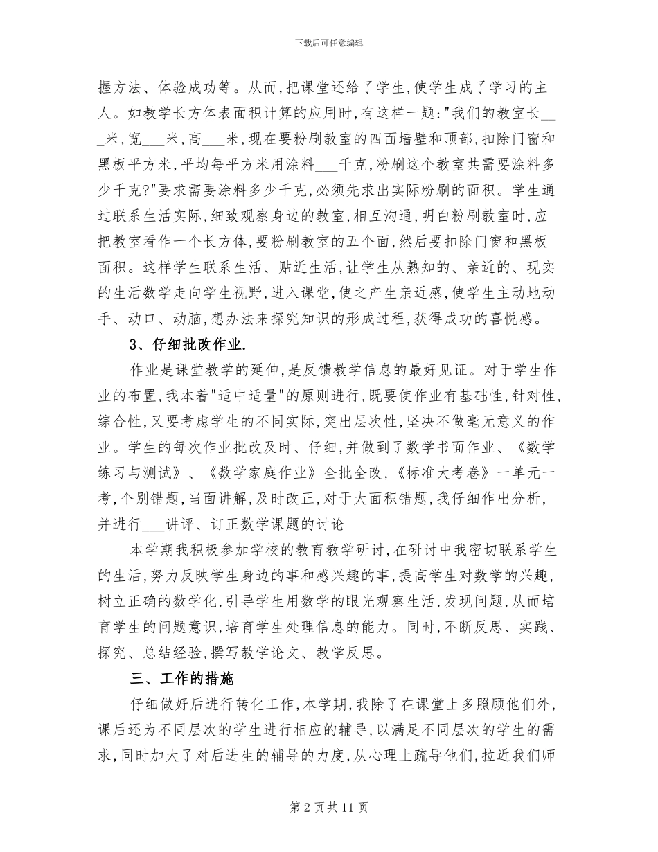 2024年六年级上册数学教学工作总结_第2页