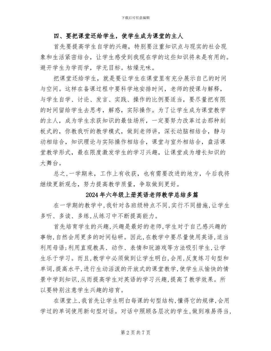 2024年六年级上册英语教学工作总结_第2页