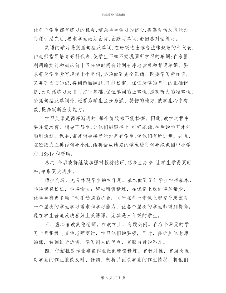 2024年六年级上册英语教学工作总结_第3页