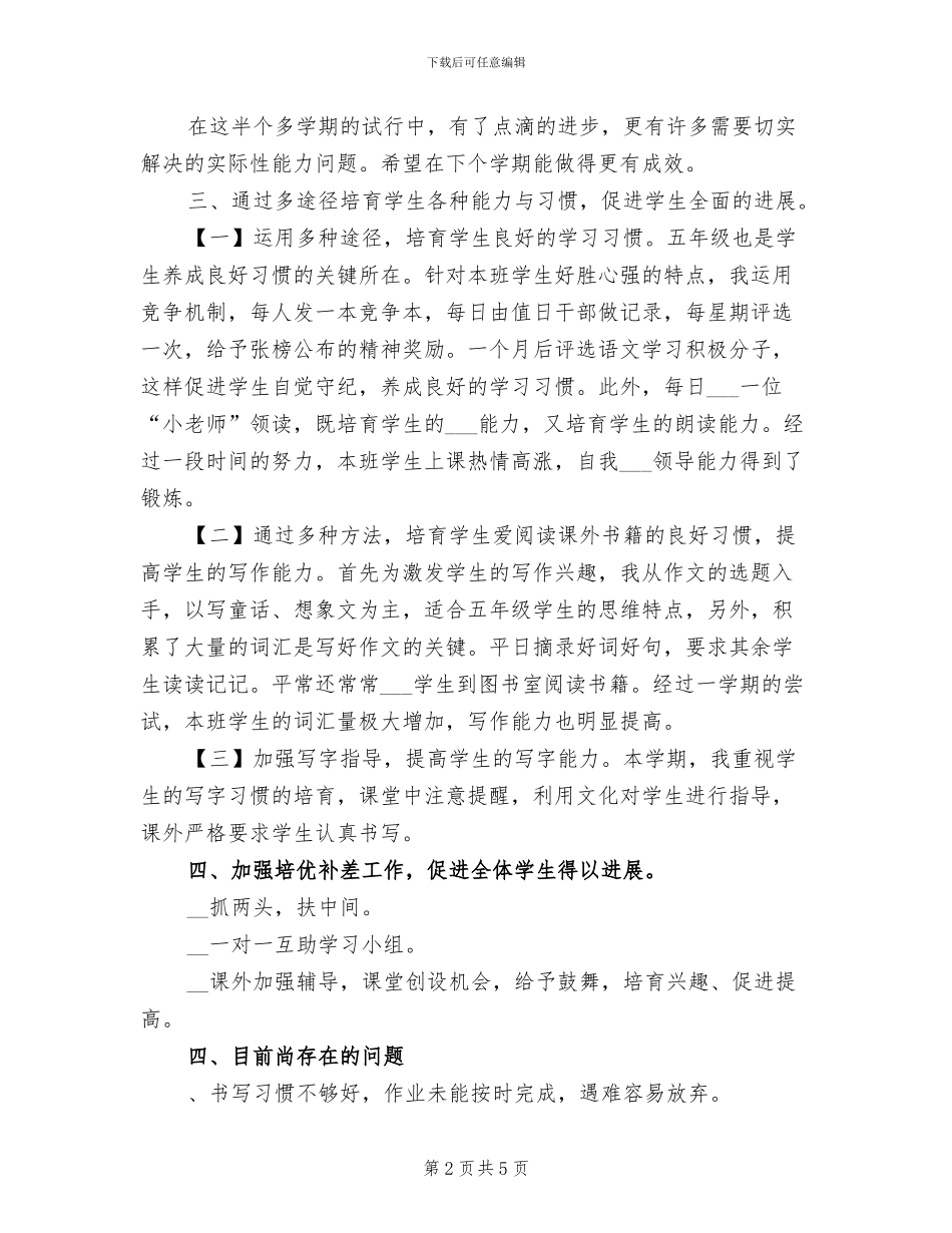 2024年六年级上册语文教学工作总结_第2页