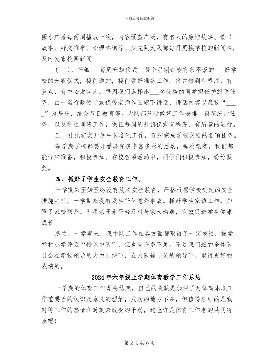 2024年六年级上学期中队工作总结_第2页