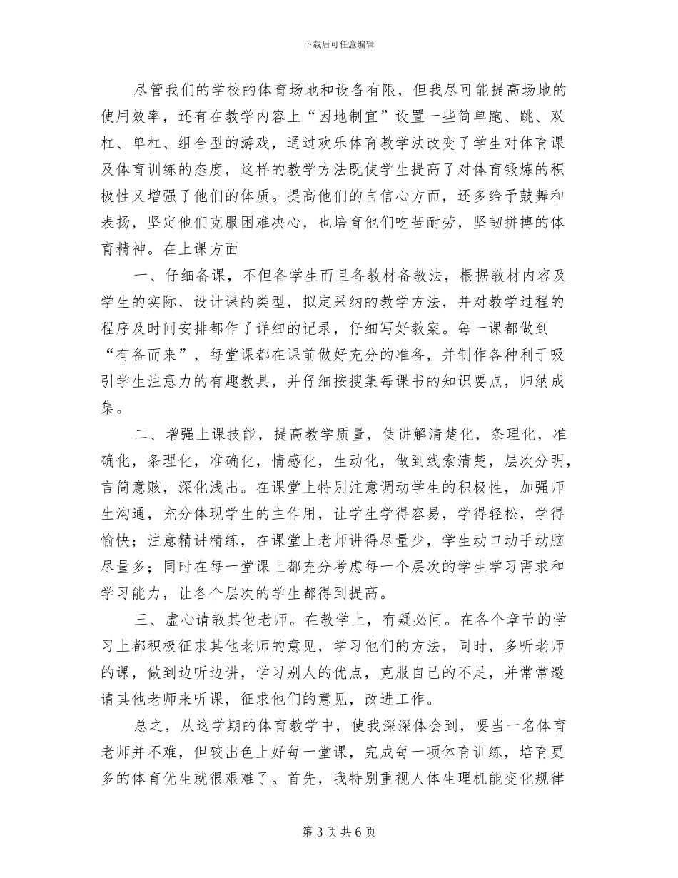 2024年六年级上学期中队工作总结_第3页