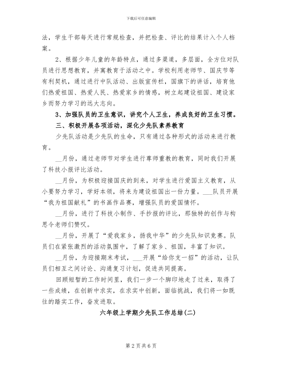 2024年六年级上学期少先队工作总结_第2页