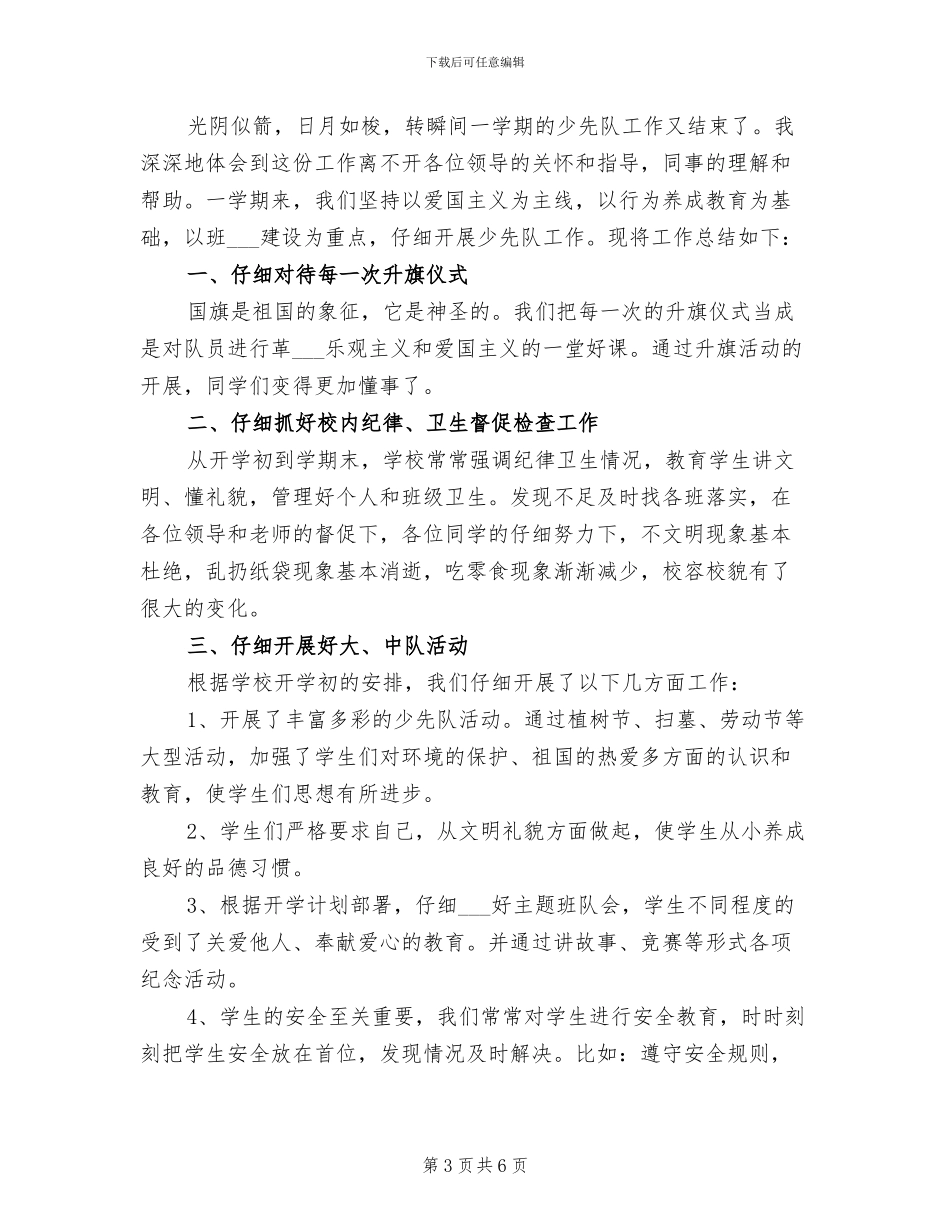 2024年六年级上学期少先队工作总结_第3页
