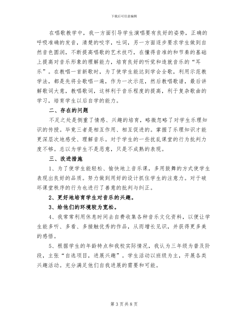 2024年六年级上册音乐教学工作总结_第3页