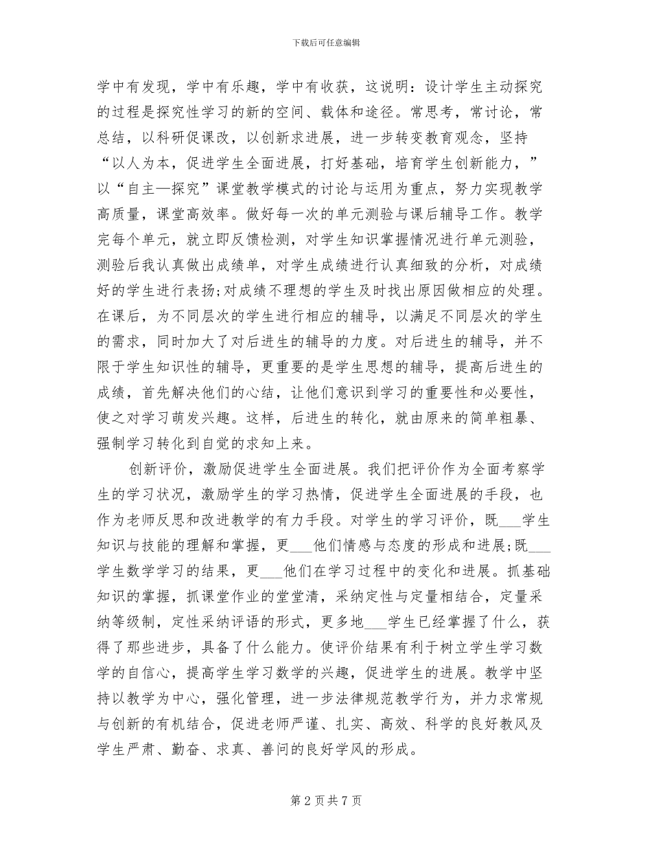 2024年六年级上学期数学教学期末工作总结_第2页