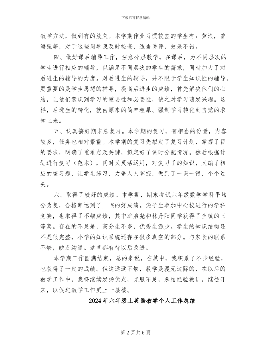 2024年六年级上数学教学工作总结_第2页