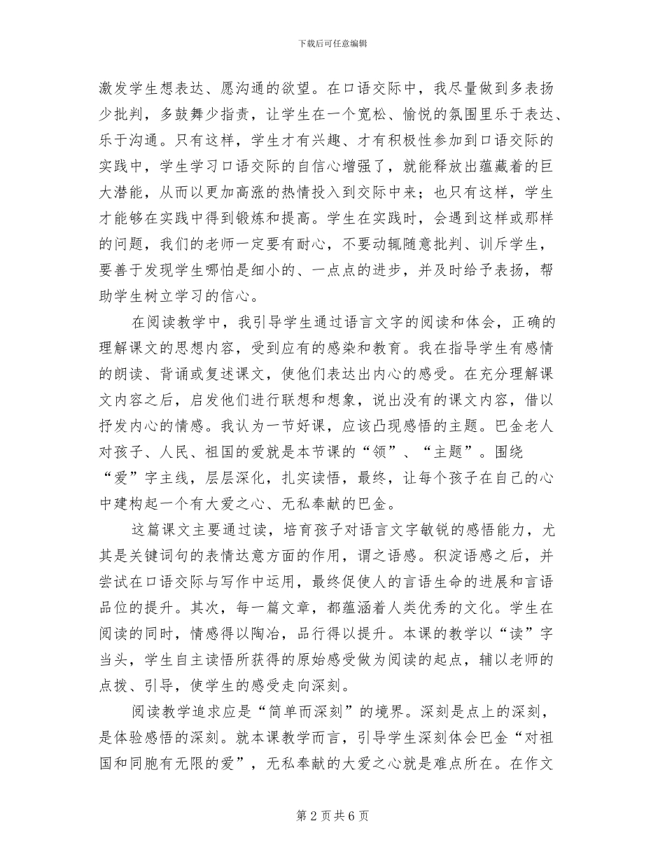 2024年六年级上学期语文教学工作总结范文_第2页