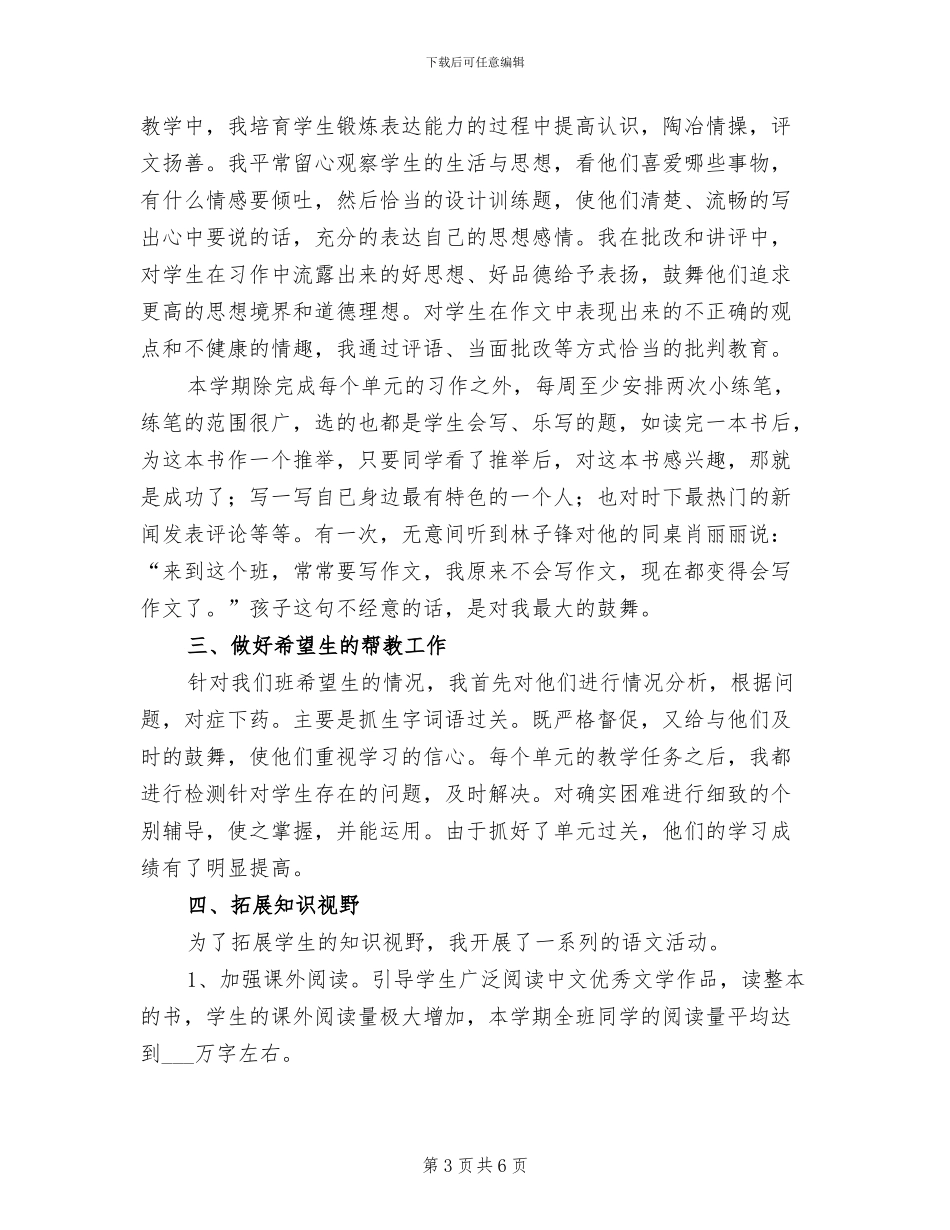 2024年六年级上学期语文教学工作总结范文_第3页