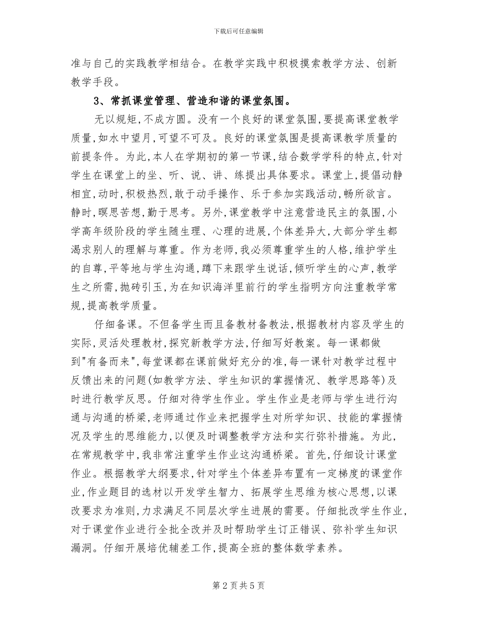 2024年六年级下册数学教学工作总结_第2页