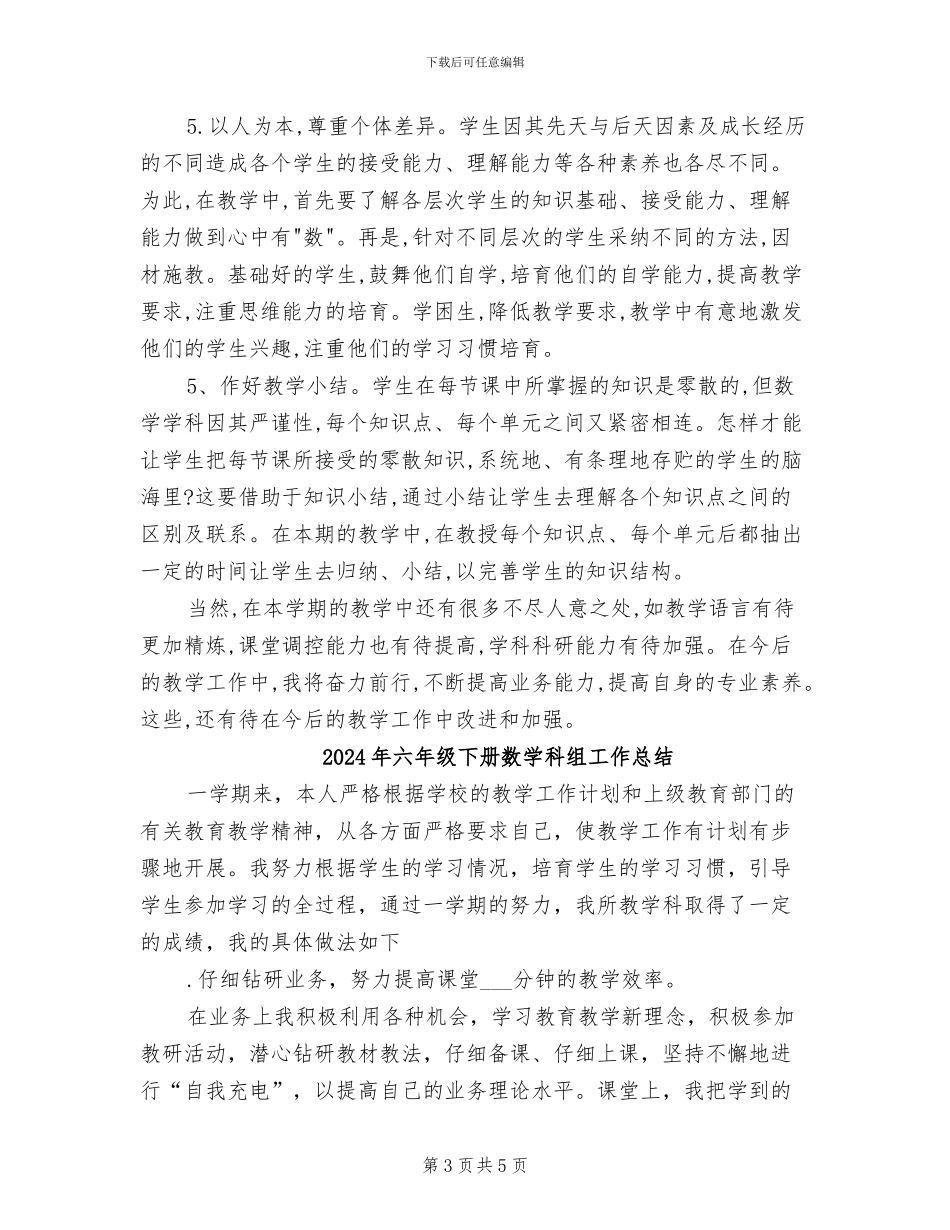 2024年六年级下册数学教学工作总结_第3页