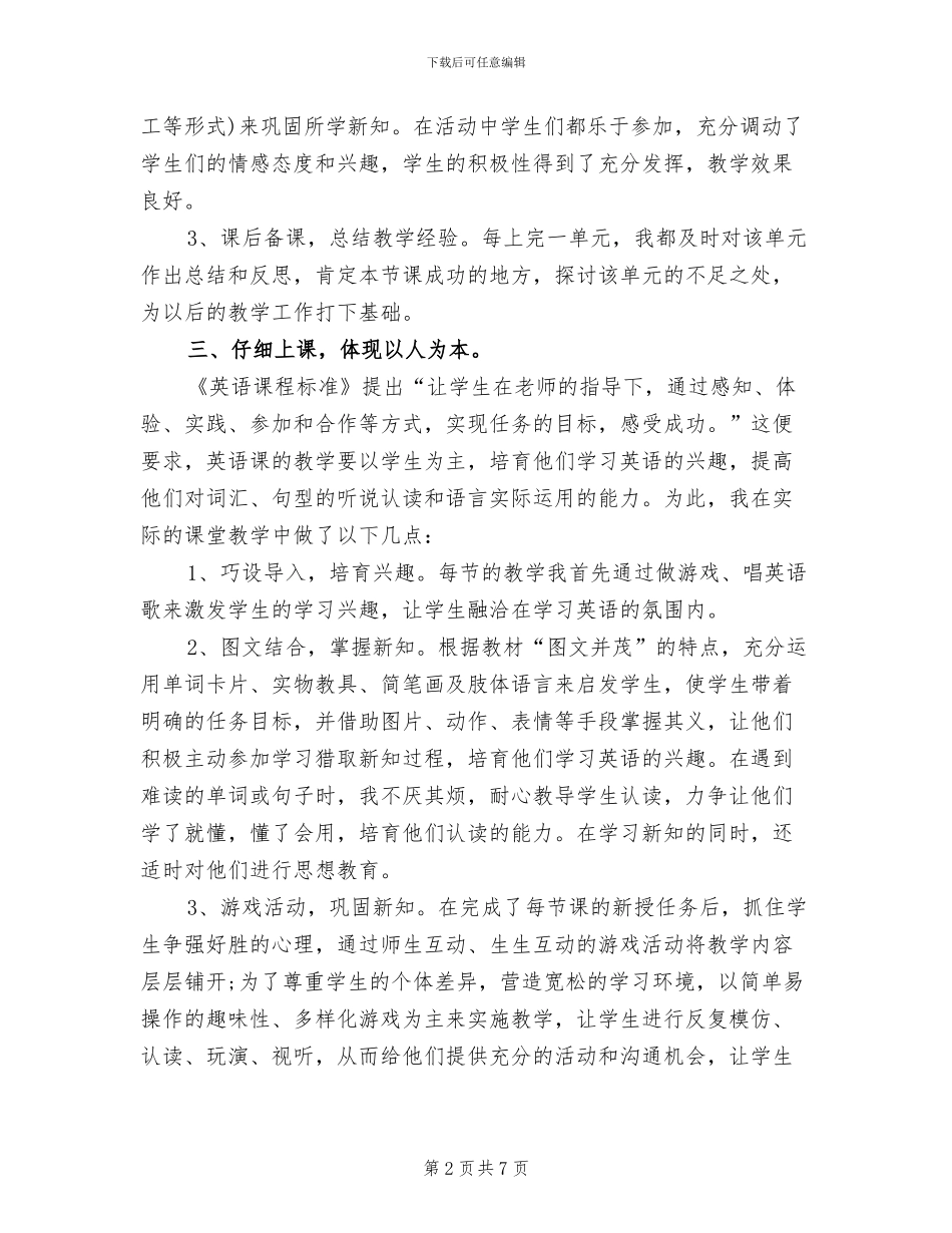 2024年六年级上英语教学个人工作总结_第2页