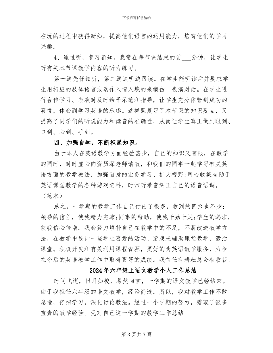 2024年六年级上英语教学个人工作总结_第3页